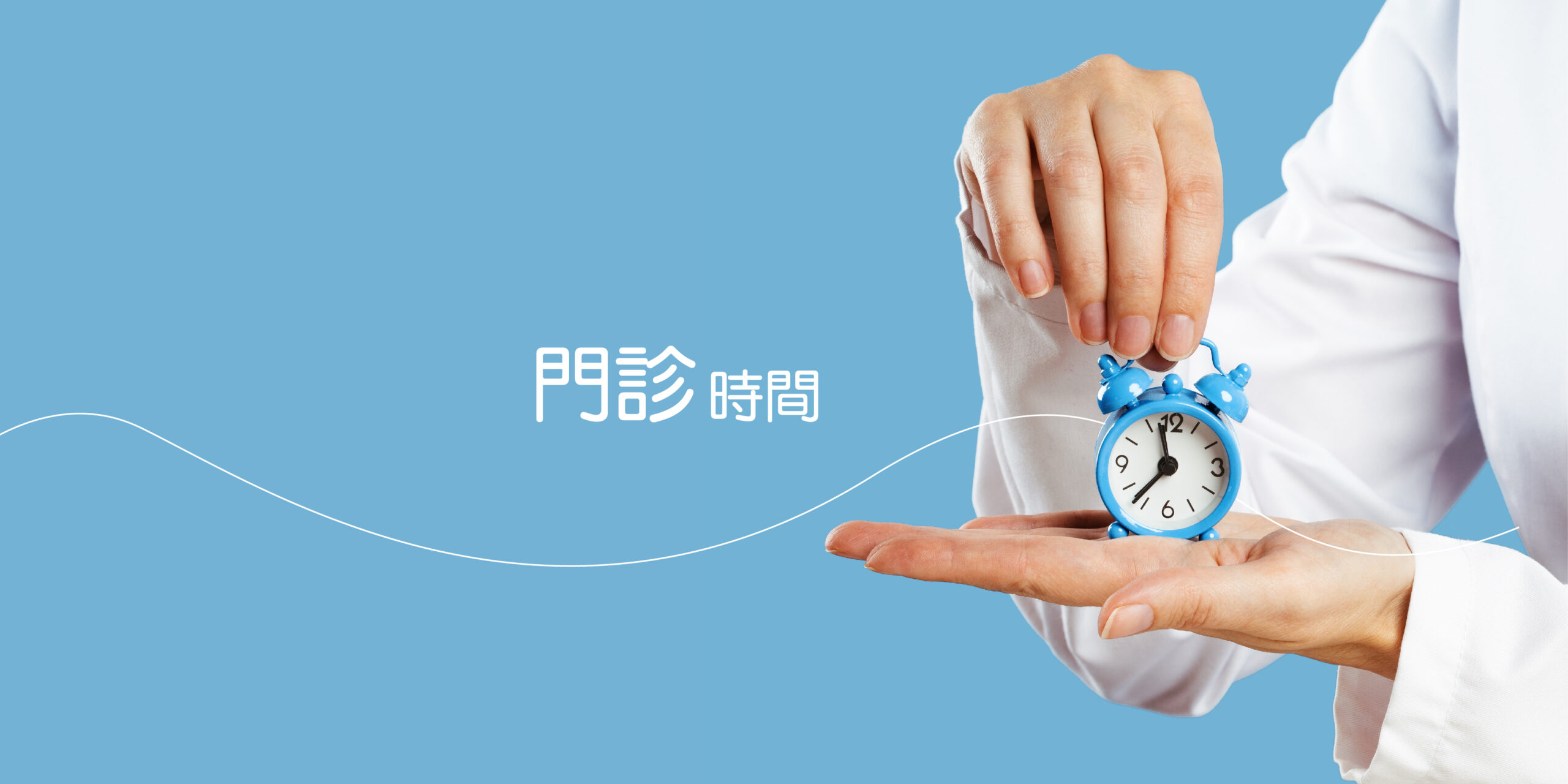門診時間 賴炳文醫師